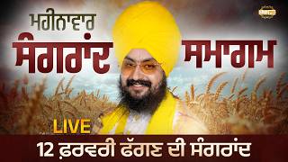 LIVE | Sangrand Samagam | Parmeshar Dwar | 12 Feb 2026 | Bhai Ranjit Singh Dhadrianwale @EmmPee