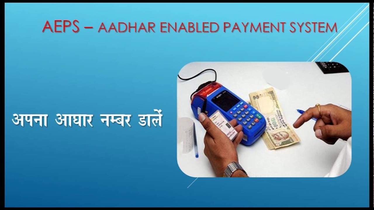 Digital India: Aadhaar Enabled Payment System (AEPS) In Hindi - YouTube