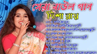 দিশা রায় বাউল গান । disha roy baul gaan । new baul song । Akhil Folk Studio