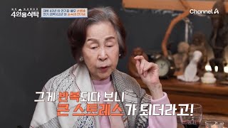 ＂나 맨날 연극 때려 칠 생각했어...＂ 연기 경력 63년 차 손숙의 파란만장 연기 인생  | 절친 토큐멘터리 4인용식탁 74 회