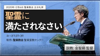 『ON 3分』 聖霊に満たされなさい