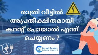 രാത്രി വീട്ടിൽ അപ്രതീക്ഷിതമായി കറന്റ് പോയാൽ എന്ത് ചെയ്യണം ? How to check your DB: Distribution Box