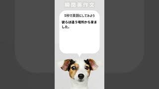 【瞬間英作文】彼らは違う場所から来ました。