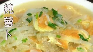 How to make shredded radish soup, the soup is milky white, thick, fresh and delicious #food