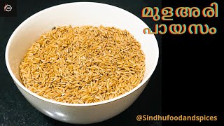 Mulayari Payasam II Bamboo Rice Payasam II സ്പെഷ്യൽ മുളയരി പായസം EP 109