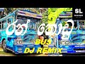 Ran Thodu| Ru Chaya  Bus DJ Remix Punjab | Dance Remix Sinahala New Song | #trending j #music