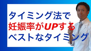 タイミング法で妊娠率をUPする具体的な方法