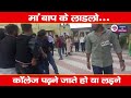 शिमला के संजौली कॉलेज में भिड़े छात्र himachal viral video