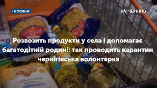 Чернігівка у карантин почала розвозити продукти у села і допомагати нужденній родині