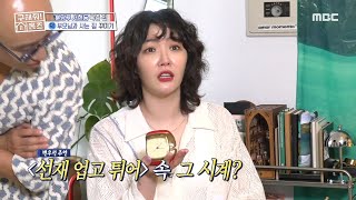 ＜선재 업고 튀어＞ 속 그 시계 발견🕰️ 변우석과 모델 시절부터 오랜 절친인 주우재⁉️, MBC 240711 방송