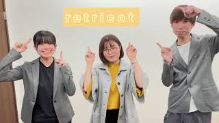 【retricot‐ﾘﾄﾘｺ‐】（株）艶金の新しいブランド誕生です！