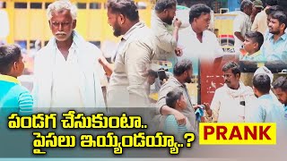 పండగ చేసుకుంటా పైసలు ఇయ్యండయ్య....Prank | ETV Plus