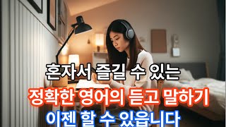 특허받은 무료앱으로 언제 어디서나 영어 말하기 이젠 할 수 있읍니다