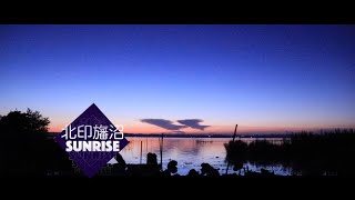 北印旛沼SUNRISE~令和五年九月十日~