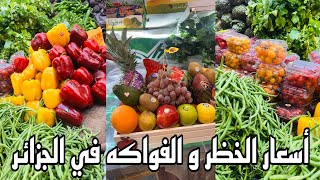 أسعار الخظر و الفواكه في الجزائر شهر نوفمبر 2024 Fruits e et légumes algérien