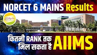 NORCET 6 MAINS Results | कितनी RANK तक मिल सकता है AIIMS | JINC Jodhpur