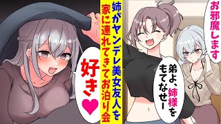 【漫画】俺の家に姉がお泊まり会しに美人な女友達を連れてきた。その女友達が俺を愛している理由とは…？女友達「子供の頃の事覚えてる？」俺「え…」