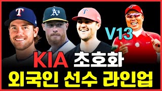 📢 기아 타이거즈 외국인 선수 초호화 라인업으로 왕좌 수성을 노리다! ⚾🔥 #KIA타이거즈