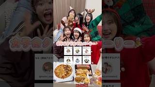 クリスマス女子会をオネェのにょん子がぶった斬る！#女子会 #オネェ #クリスマス #宅飲み