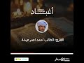 القارئ الطالب أحمد ولد أعمر عيشه يرتل آيات من سورة الإسراء بتلاوة موريتانية أصيلة.. مدار