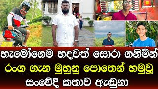 හැමෝගෙම හදවත් සොරා ගනිමින් රංග ගැන හෙළි වූ කතාව රටම සංවේදී කරයි - Sad story about ranga viraj