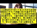 【村上総務相】人口減に突っ込んだ発言「今世紀末は県庁もいらないし300市で済む」