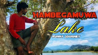 Hambegamuwa Lake Funny Journey With Thanamalvila Kollek / තණමල්විල කොල්ලෙක් එක්ක හම්බෙගමුව වැවට