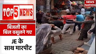 TOP 5 News: शहर-शहर बड़ी खबर | Jhansi | Crime News | Jaunpur JE Pitayi | Latest News | News Nation