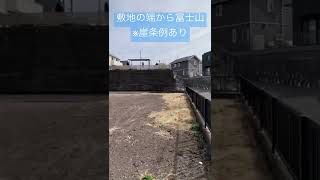 【ご成約】富士山が見える売り土地79坪【静岡県富士市今泉】