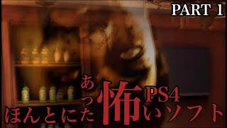 PS4ソフトの隠された怖い要素3選【ホラー】part1