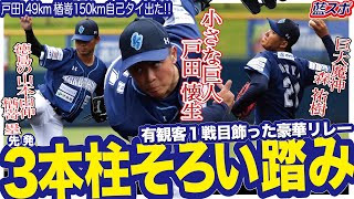 【ライブ】今季初有観客でエース好投！徳島インディゴソックスvs香川オリーブガイナーズ_2020.07.24