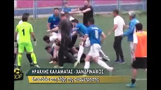 Sportstonoto.gr: Πολύ ξύλο σε αγώνα τοπικού στην Καλαμάτα!