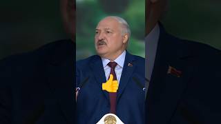 Лукашенко🔥Как видите, страна не рухнула без этих уехавших👆И НЕ РУХНЕТ НИКОГДА👍✊👍