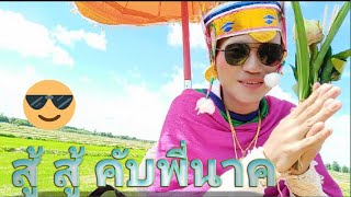 ขี้ช้างแห่นาค งานบุญบ้านเฮา. ep. 12