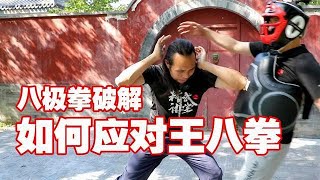 街头打架如何应对王八拳？用八极拳顶心肘，就能轻松化解