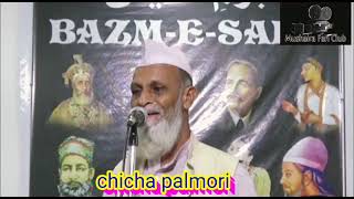 Ashra e mubashira r.z ki misaal chicha palmuri sab