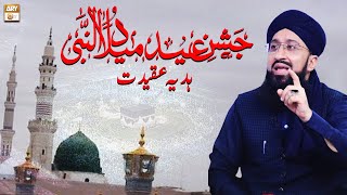 Hadiya-e-Aqeedat - Mufti Sohail Raza Amjadi - Jashne Eid Milad Un Nabi S.A.W.W
