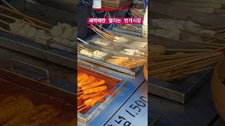 새벽에만 열리는 번개시장 먹거리 모음zip #shrots #mukbang