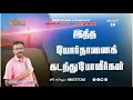 Today's Bible Special word || 16 - 8 - 2024   || Nijam Tv || Today's Promise Word