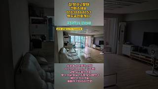 [매물147]삼문동 성원플러스7차 117.94/99.14m² (수리완료)