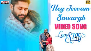 "Hey Jeevam Sawargh" 4K Full Video Song | Love Story Video Songs | Sai Pallavi, Naga Chaitanya