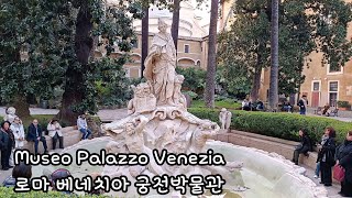 Museo Nazionale del Palazzo Venezia 로마 베네치아 궁전 박물관 다녀왔어요!! 로마여행