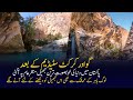 Explore Peer Chatal Shah Noorani In Just Four Minutes | Explore Pakistan