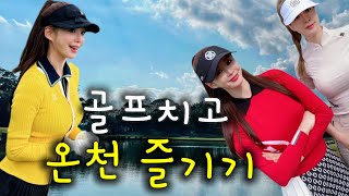 [golf vlog] ⛳️ 마이클 잭슨이 생애 첫 중국 방문 온천 | 중산온천 골프장  | 1인 1캐디 | 중국골프장 | 겨울골프|