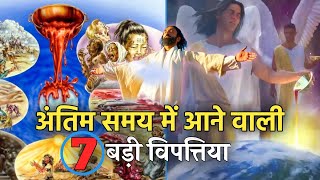 7 Deadly Plagues Of Revelation Explained || Preach The Word Deepak