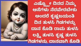 ನಾಳೆ ದಿನ ನಿಮಗೆ ಯಾರಾದರೂ ಈ ವಸ್ತು ಕೊಟ್ಟರೆ ಕಂಡಿತ ಬೇಡ ಅನ್ನಬೇಡಿ ಯಾಕಂದ್ರೆ ಲಕ್ಷ್ಮಿ ಸಮೇತ ವಿಷ್ಣ್ಣು ದೇವರ ಆಗಮನ