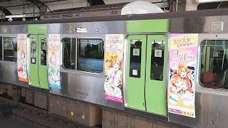 JR山手線 ラブライブ!スクスタラッピング車両の発着シーン 恵比寿駅