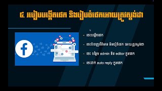 របៀបបង្កើតផេក និងរៀបចំផេកស្ដង់ដា 2025/ how to create page and prepare standard 2025