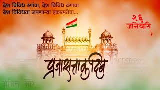 26 January Republic Day || Marathi Whatsapp Status | Amit More