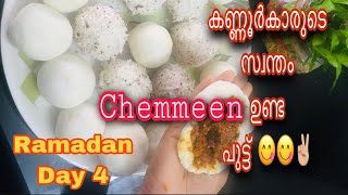 ഇങ്ങള് ഞമ്മളെ കണ്ണൂരിലെ സ്പെഷ്യൽ ഉണ്ടപ്പുട്ട്  കഴിച്ചിട്ടുണ്ടോ | Kannur Special Undapputtu [ Kulus ]